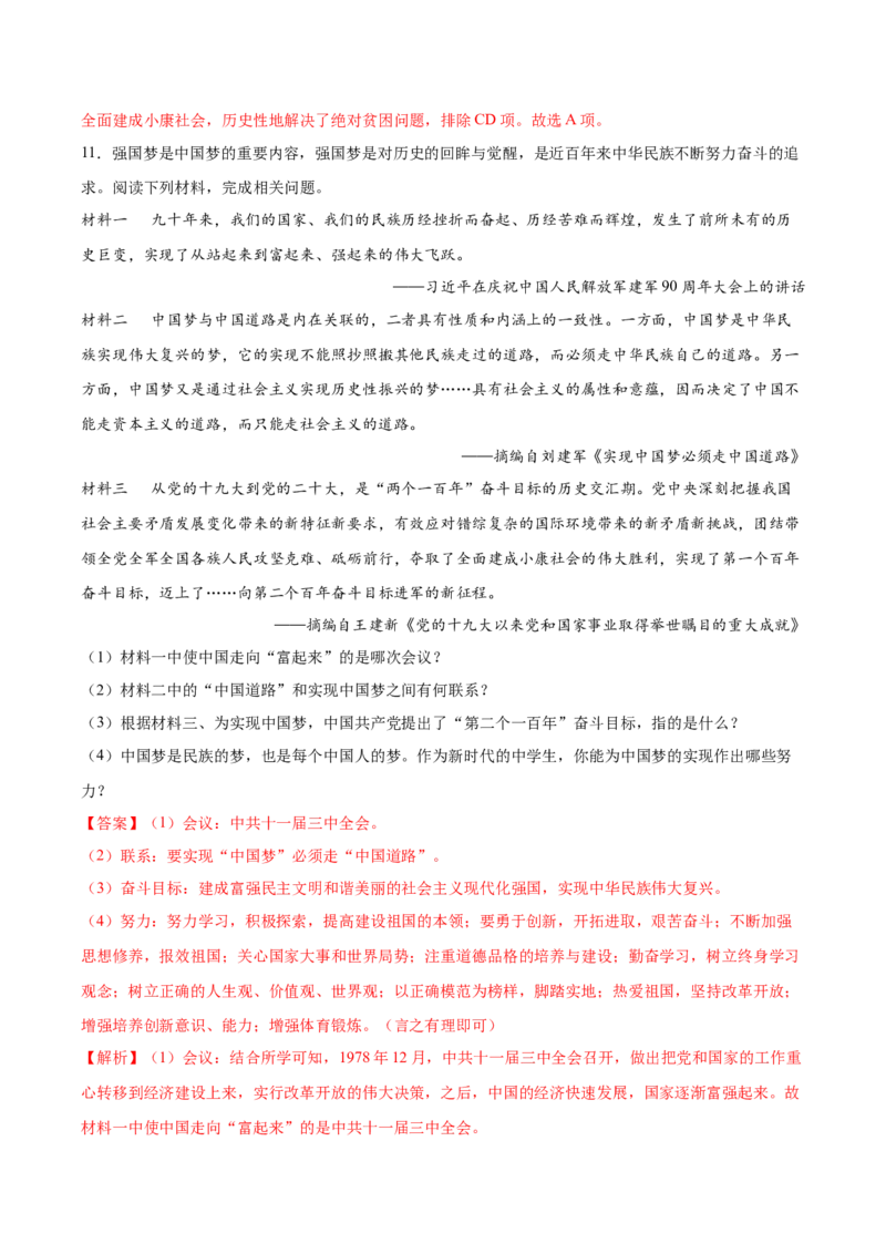 第11课为实现中国梦而努力奋斗（教师版）_新八下历史_00、更新资料3月23日_第二套(4)_同步讲义-U15_2025版