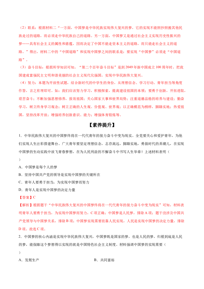 第11课为实现中国梦而努力奋斗（教师版）_新八下历史_00、更新资料3月23日_第二套(4)_同步讲义-U15_2025版