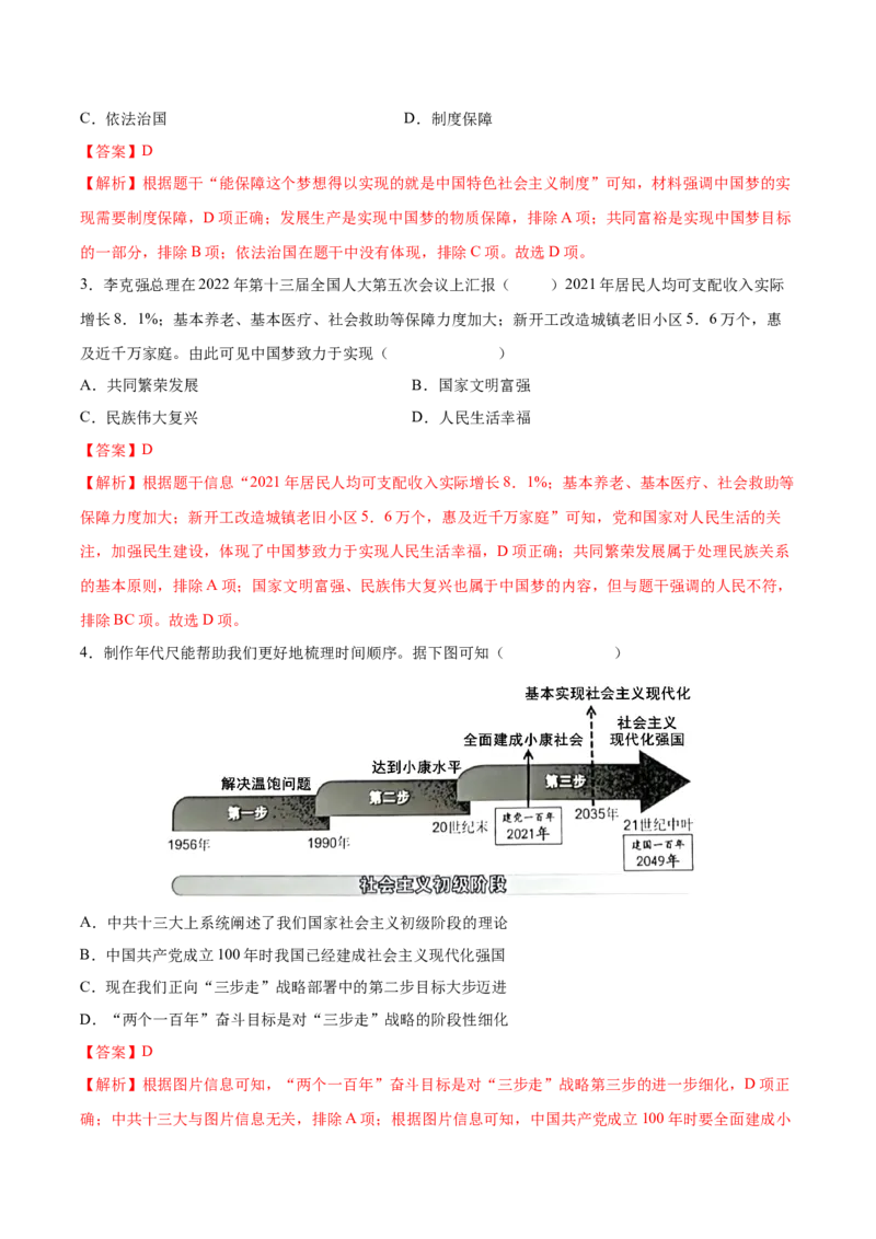 第11课为实现中国梦而努力奋斗（教师版）_新八下历史_00、更新资料3月23日_第二套(4)_同步讲义-U15_2025版