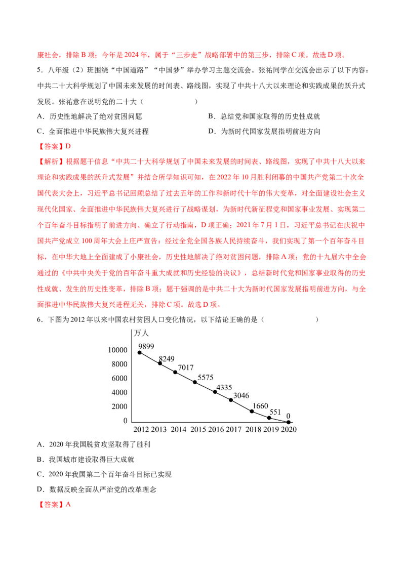 第11课为实现中国梦而努力奋斗（教师版）_新八下历史_00、更新资料3月23日_第二套(4)_同步讲义-U15_2025版