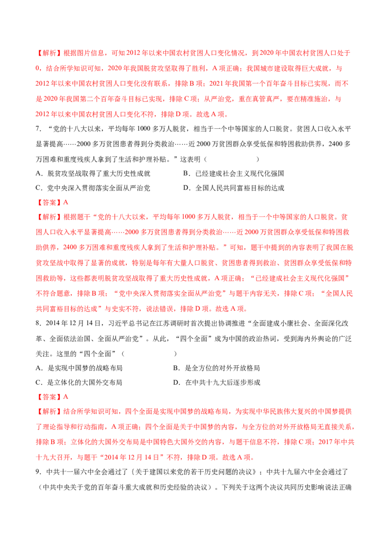 第11课为实现中国梦而努力奋斗（教师版）_新八下历史_00、更新资料3月23日_第二套(4)_同步讲义-U15_2025版