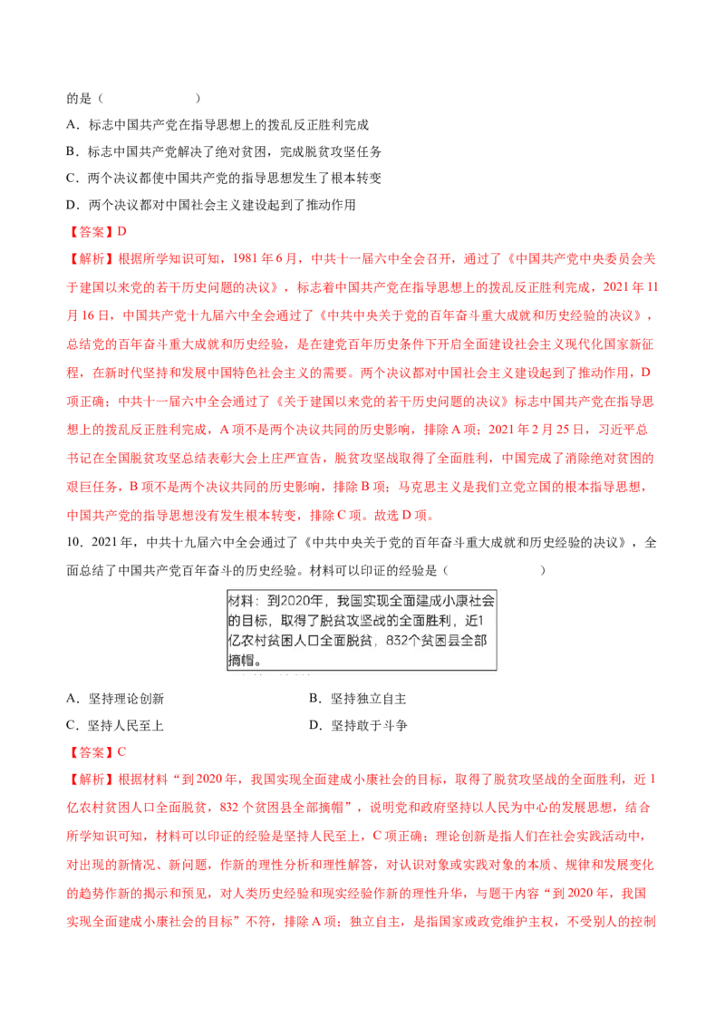 第11课为实现中国梦而努力奋斗（教师版）_新八下历史_00、更新资料3月23日_第二套(4)_同步讲义-U15_2025版