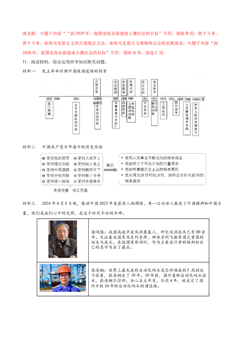 第11课为实现中国梦而努力奋斗（教师版）_新八下历史_00、更新资料3月23日_第二套(4)_同步讲义-U15_2025版