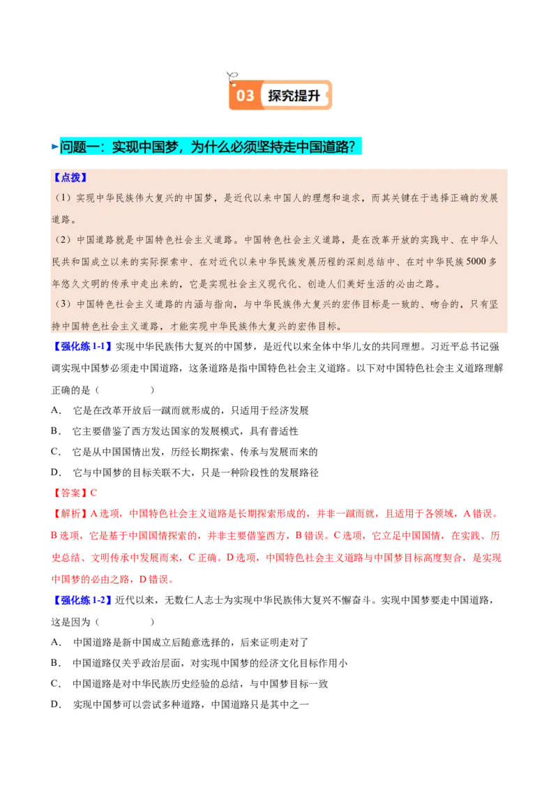 第11课为实现中国梦而努力奋斗（教师版）_新八下历史_00、更新资料3月23日_第二套(4)_同步讲义-U15_2025版