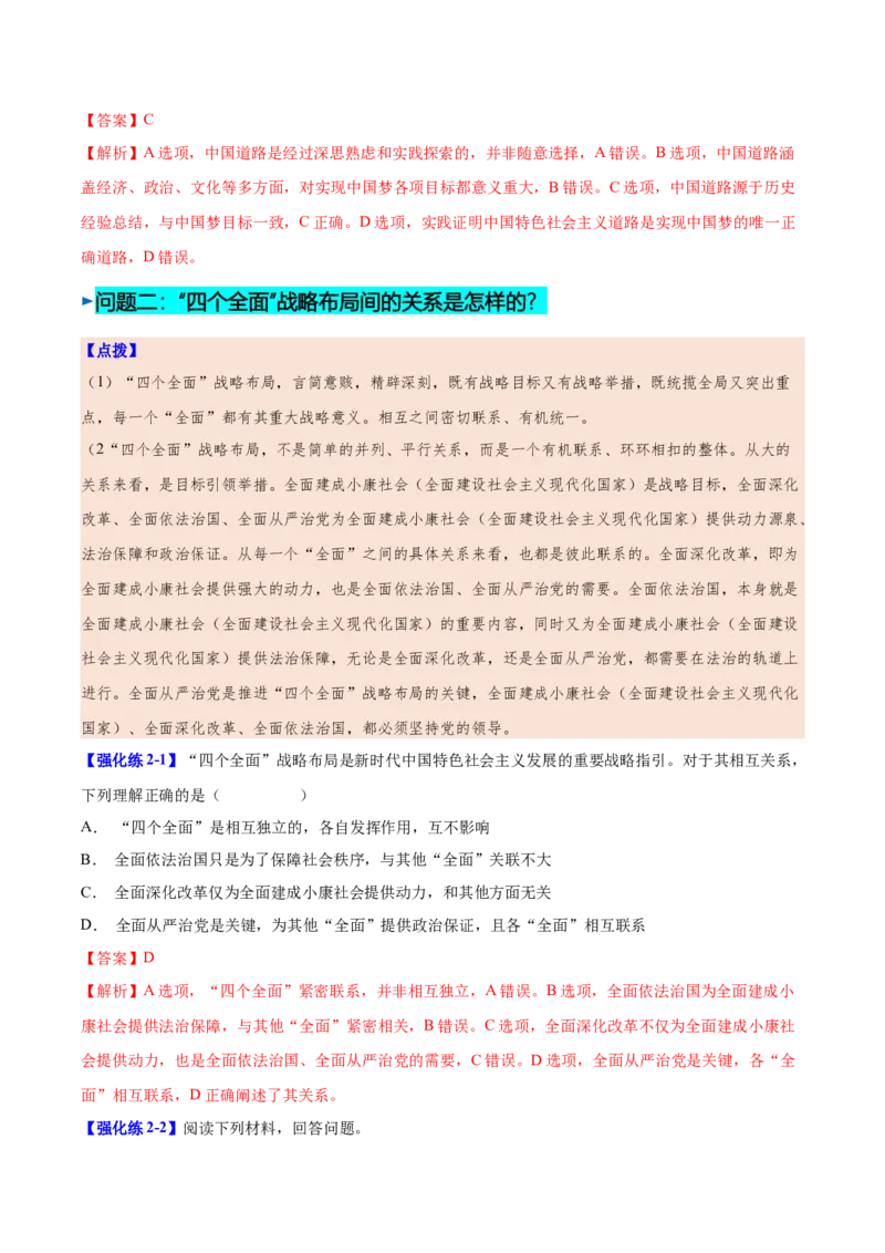 第11课为实现中国梦而努力奋斗（教师版）_新八下历史_00、更新资料3月23日_第二套(4)_同步讲义-U15_2025版