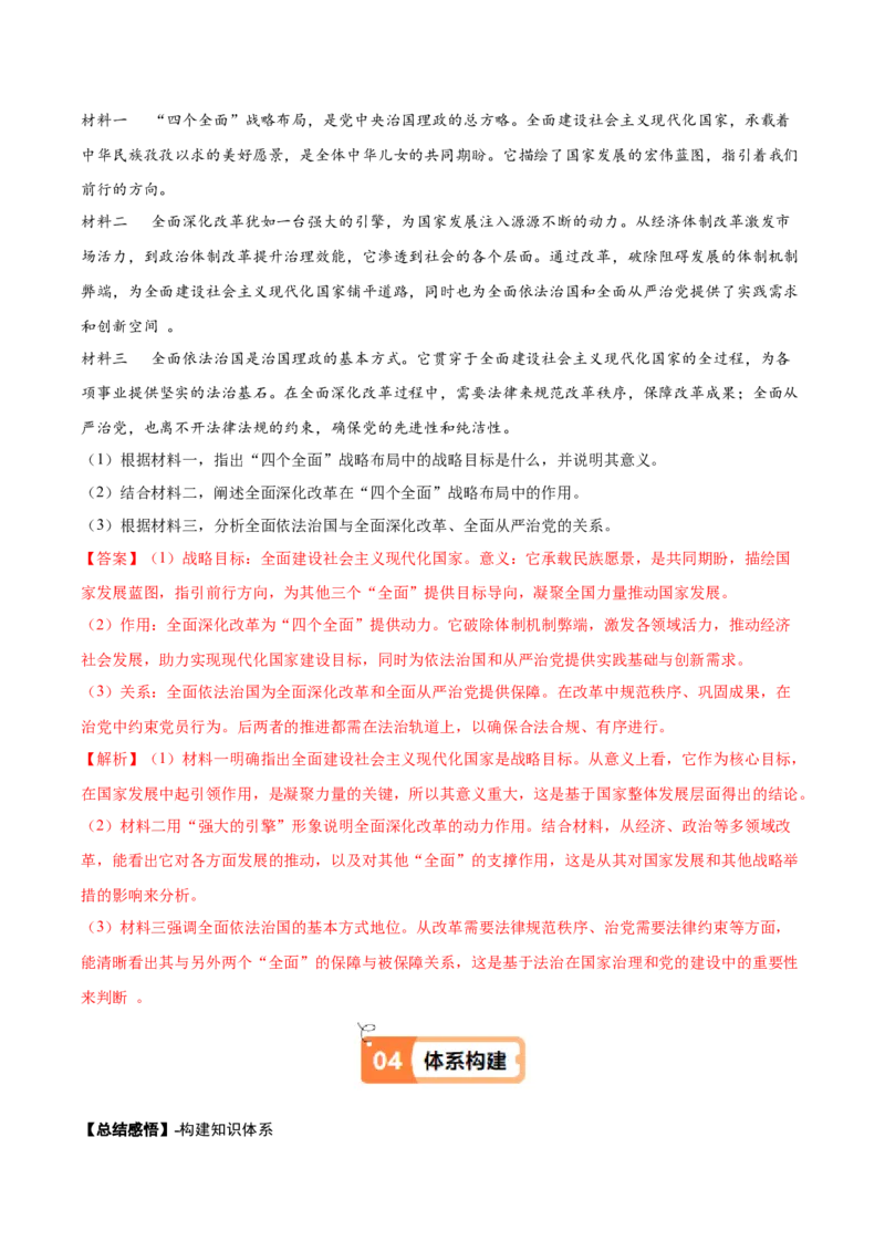 第11课为实现中国梦而努力奋斗（教师版）_新八下历史_00、更新资料3月23日_第二套(4)_同步讲义-U15_2025版