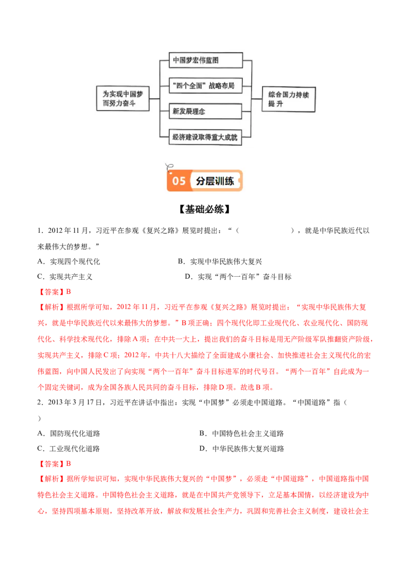 第11课为实现中国梦而努力奋斗（教师版）_新八下历史_00、更新资料3月23日_第二套(4)_同步讲义-U15_2025版
