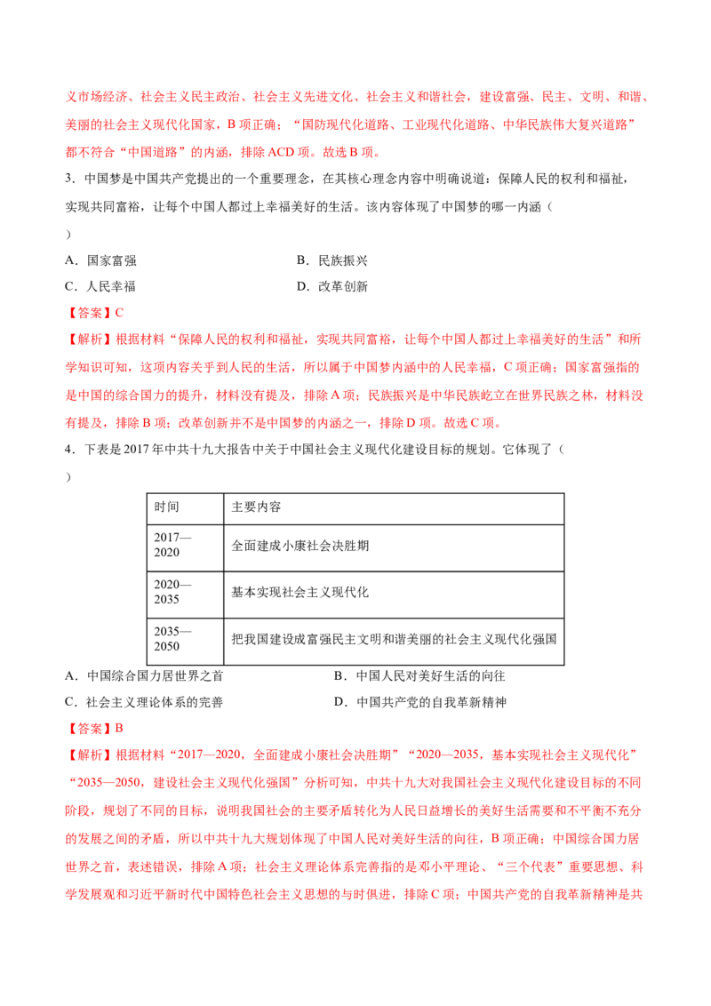 第11课为实现中国梦而努力奋斗（教师版）_新八下历史_00、更新资料3月23日_第二套(4)_同步讲义-U15_2025版