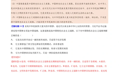 第11课为实现中国梦而努力奋斗（教师版）_新八下历史_00、更新资料3月23日_第二套(4)_同步讲义-U15_2025版