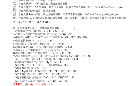 考点四离子共存（解析版）_05高考化学_2025年新高考资料_一轮复习_2025年高考化学一轮复习基础知识讲义（新高考通用）（完结）_专题三化学基本概念
