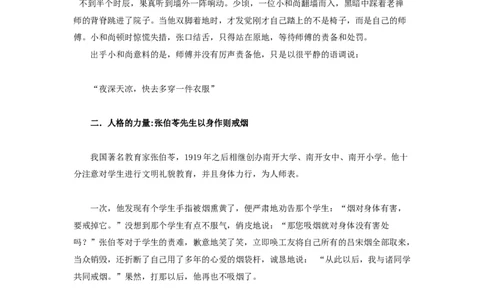 感人的10个经典教育故事_新八下历史_19、赠送其它资料_旧版_14赠送综合8下历史_教育现象及应对_教育故事