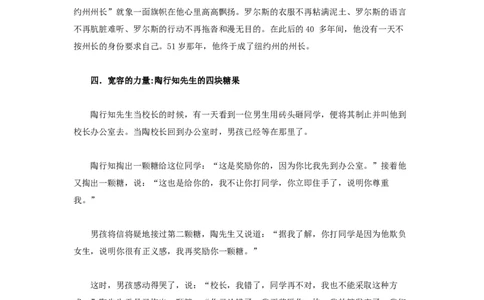感人的10个经典教育故事_新八下历史_19、赠送其它资料_旧版_14赠送综合8下历史_教育现象及应对_教育故事