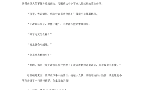 感人的10个经典教育故事_新八下历史_19、赠送其它资料_旧版_14赠送综合8下历史_教育现象及应对_教育故事