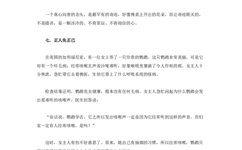 感人的10个经典教育故事_新八下历史_19、赠送其它资料_旧版_14赠送综合8下历史_教育现象及应对_教育故事