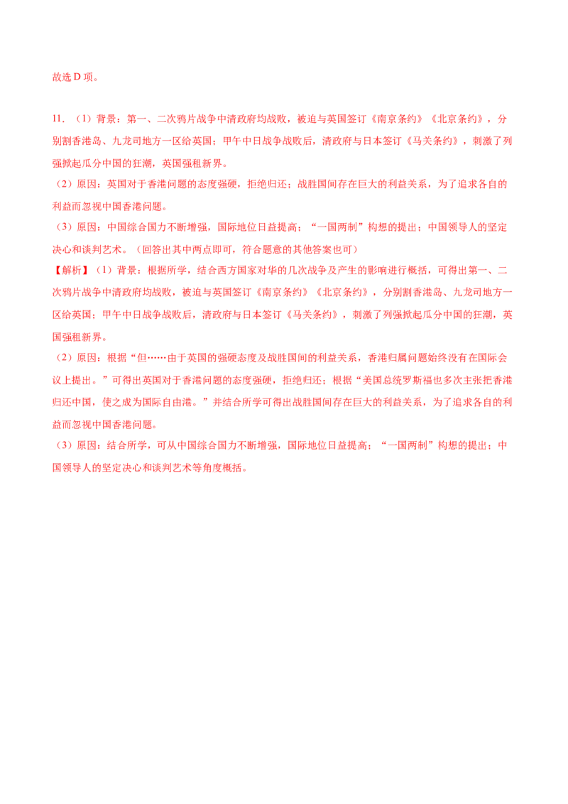 第13课香港和澳门回归祖国（导学案）-（统编版）_新八下历史_00、更新资料3月23日_第二套(4)_大单元教学课件+教学设计-U40_第四单元民族团结与祖国统一（12-14）