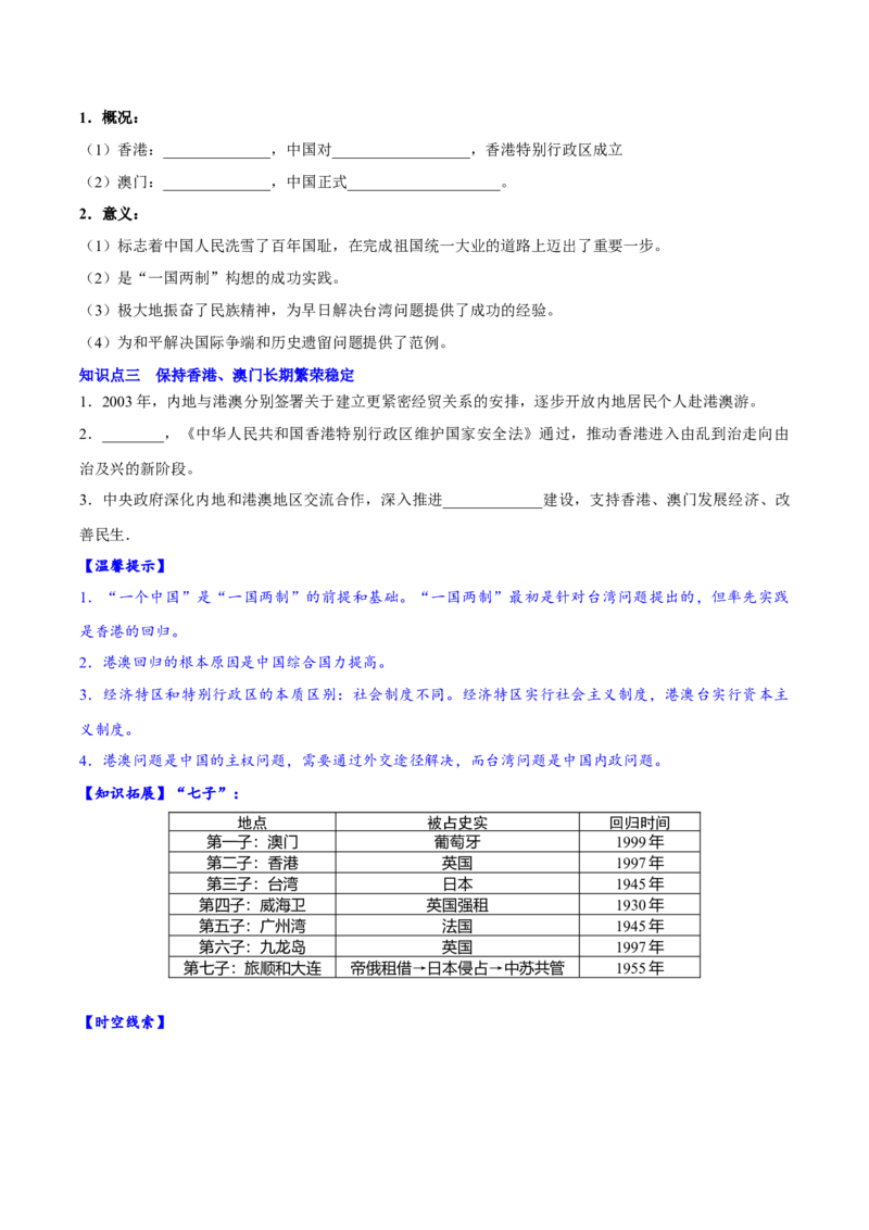 第13课香港和澳门回归祖国（导学案）-（统编版）_新八下历史_00、更新资料3月23日_第二套(4)_大单元教学课件+教学设计-U40_第四单元民族团结与祖国统一（12-14）