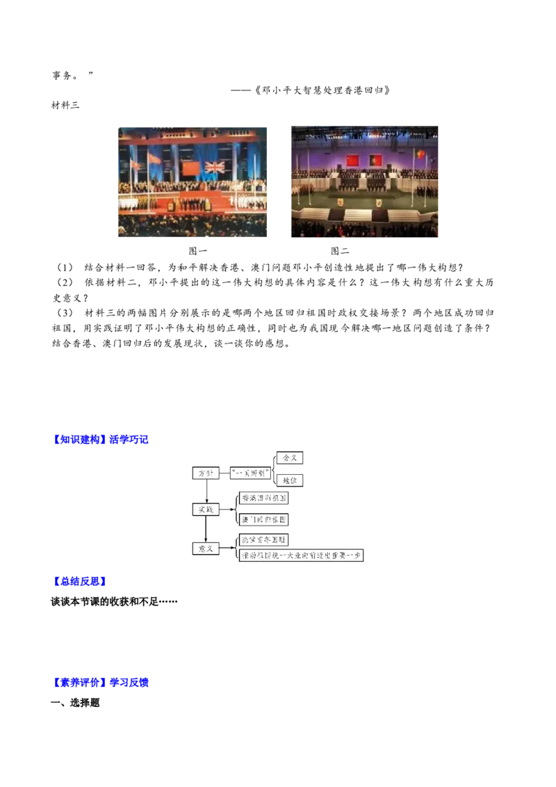 第13课香港和澳门回归祖国（导学案）-（统编版）_新八下历史_00、更新资料3月23日_第二套(4)_大单元教学课件+教学设计-U40_第四单元民族团结与祖国统一（12-14）