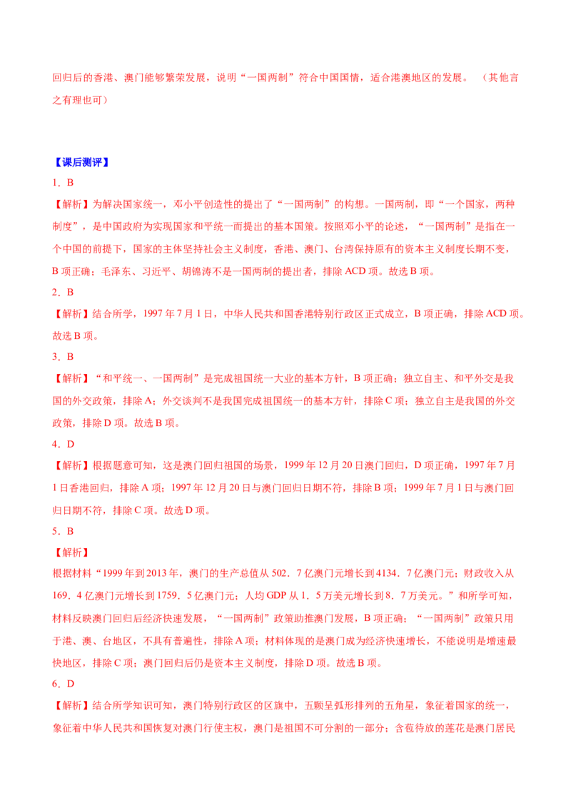 第13课香港和澳门回归祖国（导学案）-（统编版）_新八下历史_00、更新资料3月23日_第二套(4)_大单元教学课件+教学设计-U40_第四单元民族团结与祖国统一（12-14）