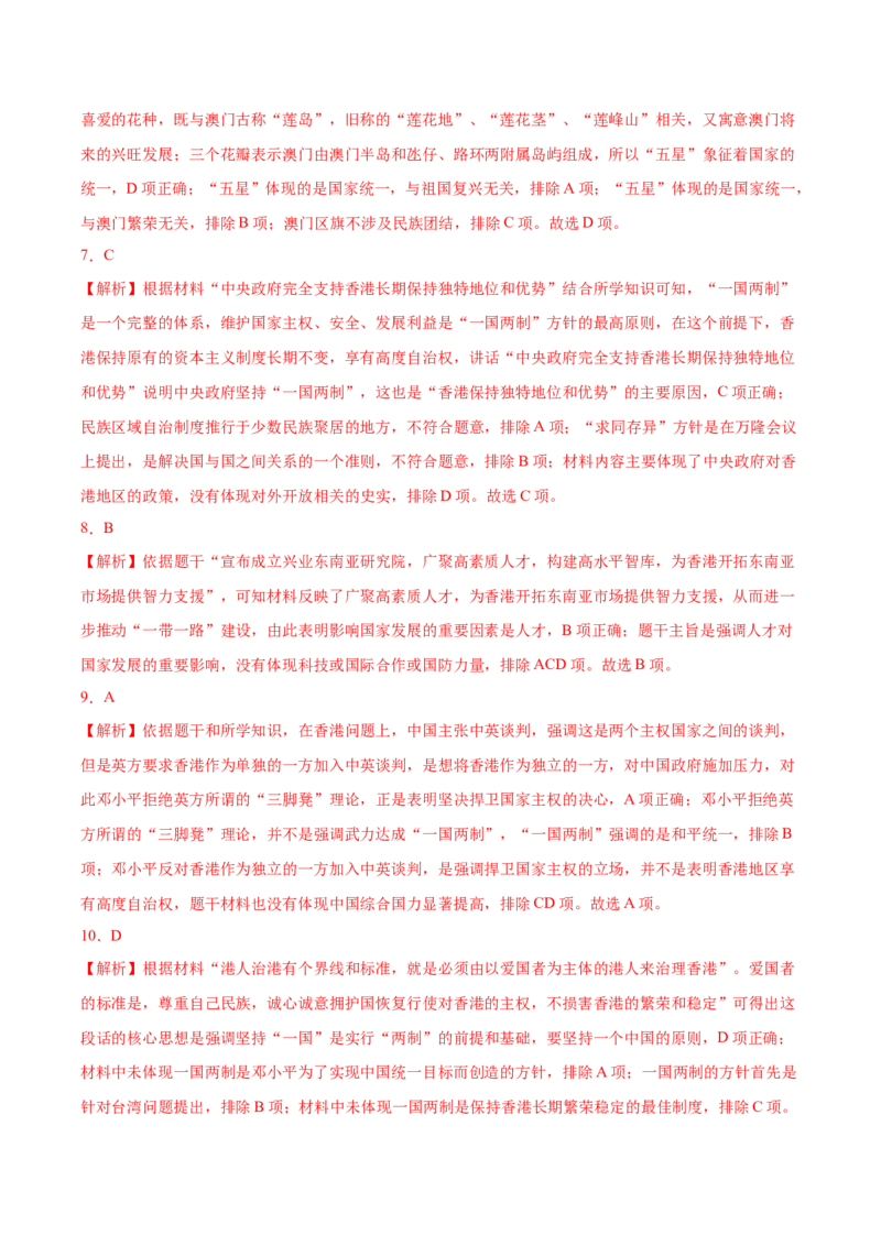 第13课香港和澳门回归祖国（导学案）-（统编版）_新八下历史_00、更新资料3月23日_第二套(4)_大单元教学课件+教学设计-U40_第四单元民族团结与祖国统一（12-14）