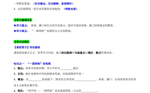 第13课香港和澳门回归祖国（导学案）-（统编版）_新八下历史_00、更新资料3月23日_第二套(4)_大单元教学课件+教学设计-U40_第四单元民族团结与祖国统一（12-14）
