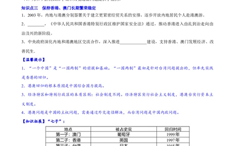 第13课香港和澳门回归祖国（导学案）-（统编版）_新八下历史_00、更新资料3月23日_第二套(4)_大单元教学课件+教学设计-U40_第四单元民族团结与祖国统一（12-14）