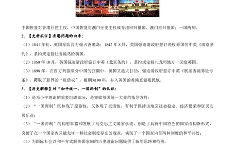 第13课香港和澳门回归祖国（导学案）-（统编版）_新八下历史_00、更新资料3月23日_第二套(4)_大单元教学课件+教学设计-U40_第四单元民族团结与祖国统一（12-14）