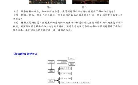 第13课香港和澳门回归祖国（导学案）-（统编版）_新八下历史_00、更新资料3月23日_第二套(4)_大单元教学课件+教学设计-U40_第四单元民族团结与祖国统一（12-14）