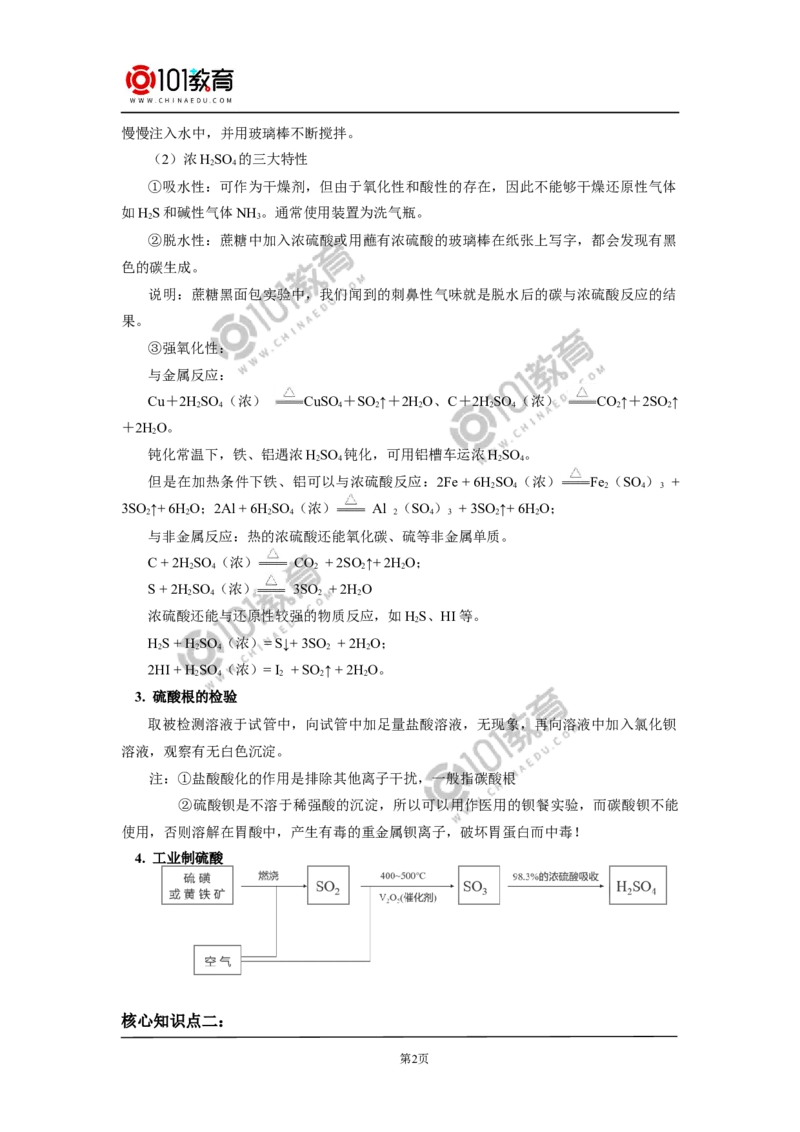 必修2第五章第一节硫及其化合物（2）_新人教版高中化学必修一、二_新人教版高中化学必修下册_101教育学（下学期）配套学案和练习