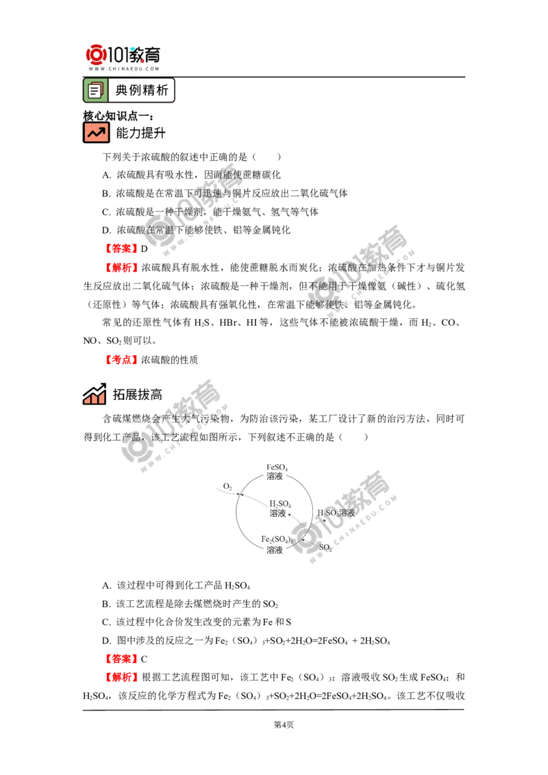 必修2第五章第一节硫及其化合物（2）_新人教版高中化学必修一、二_新人教版高中化学必修下册_101教育学（下学期）配套学案和练习