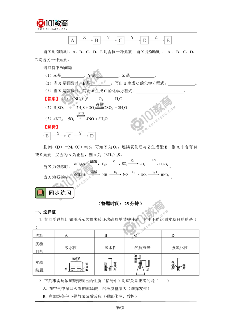 必修2第五章第一节硫及其化合物（2）_新人教版高中化学必修一、二_新人教版高中化学必修下册_101教育学（下学期）配套学案和练习