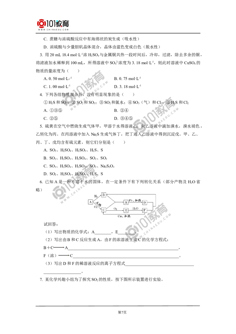 必修2第五章第一节硫及其化合物（2）_新人教版高中化学必修一、二_新人教版高中化学必修下册_101教育学（下学期）配套学案和练习