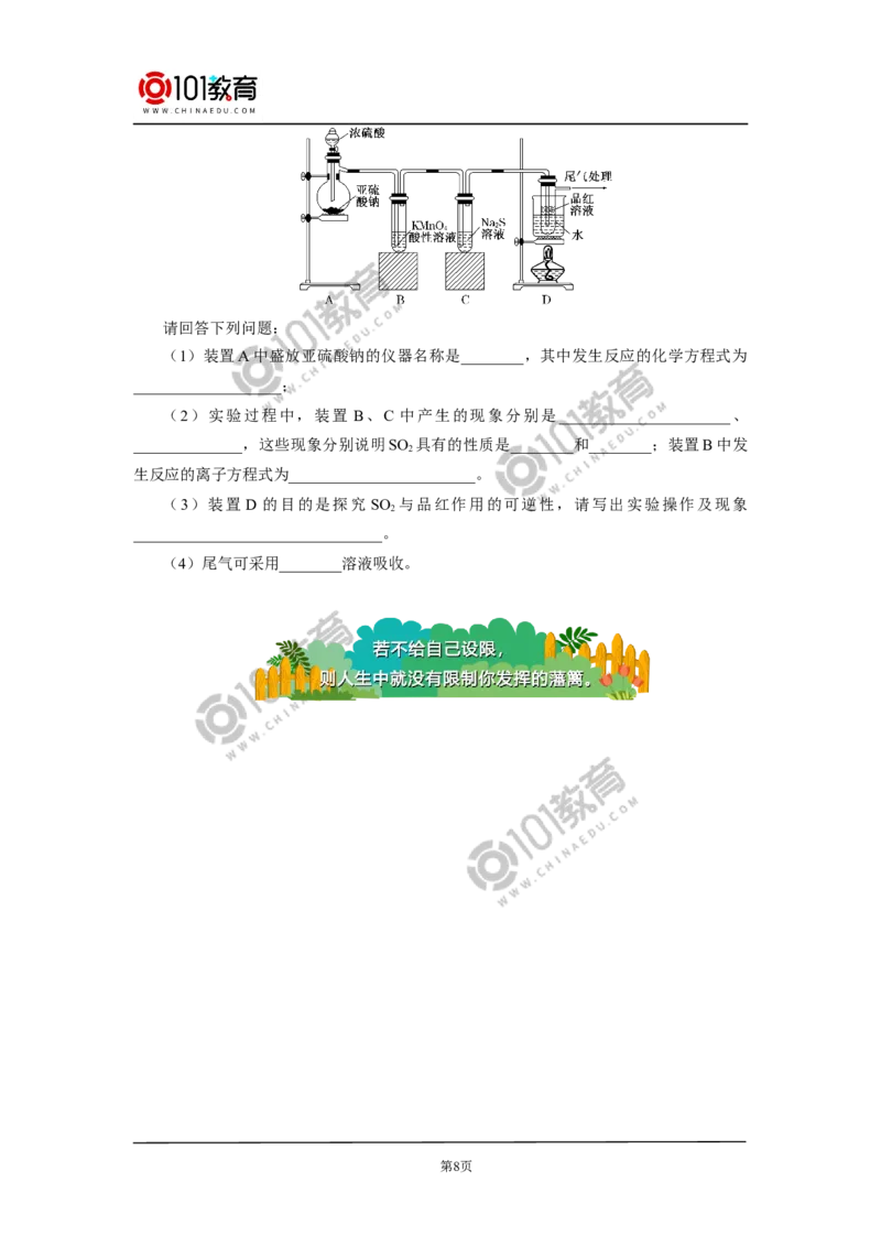 必修2第五章第一节硫及其化合物（2）_新人教版高中化学必修一、二_新人教版高中化学必修下册_101教育学（下学期）配套学案和练习