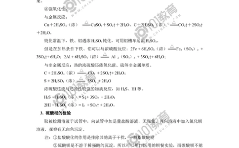 必修2第五章第一节硫及其化合物（2）_新人教版高中化学必修一、二_新人教版高中化学必修下册_101教育学（下学期）配套学案和练习