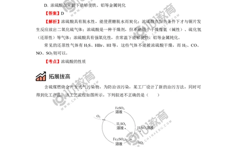 必修2第五章第一节硫及其化合物（2）_新人教版高中化学必修一、二_新人教版高中化学必修下册_101教育学（下学期）配套学案和练习