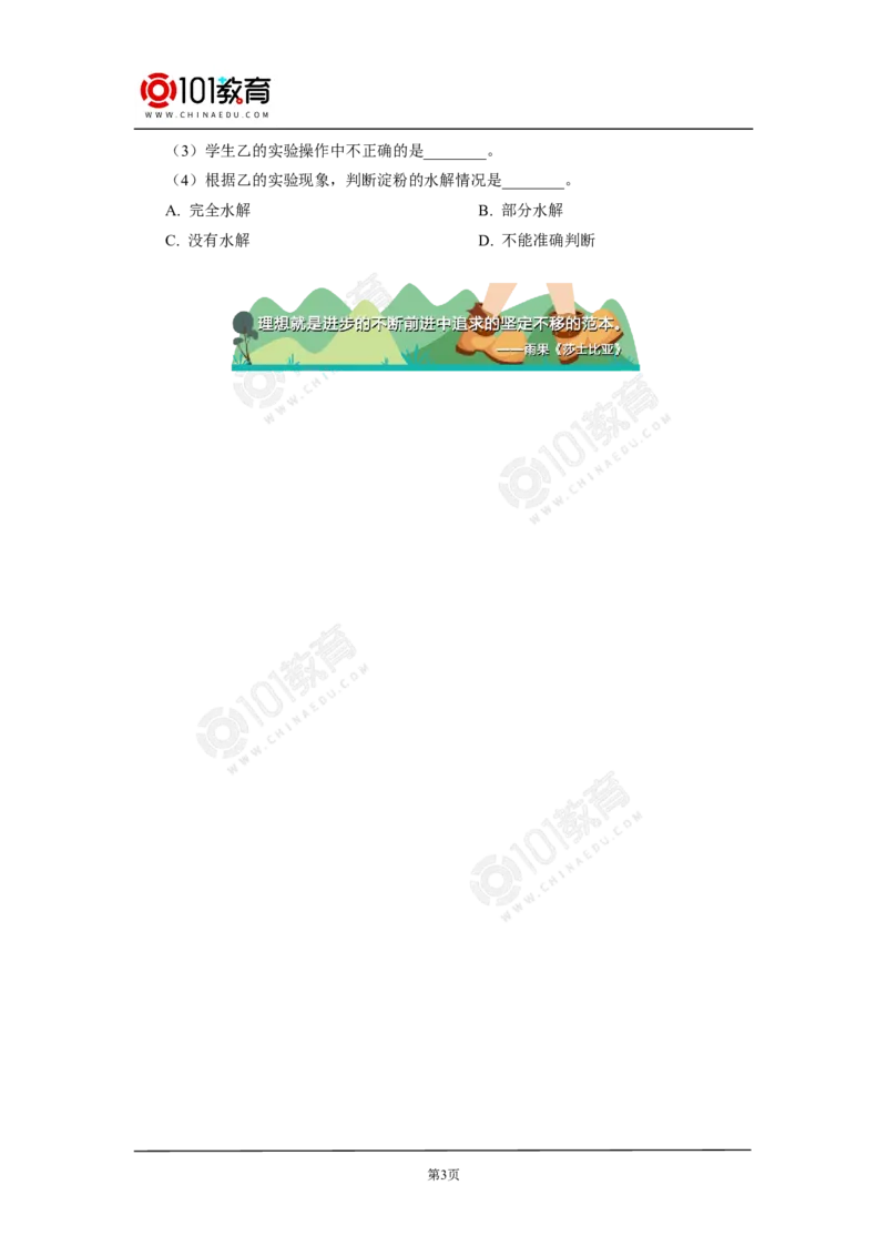 必修2第七章第四节基本营养物质同步练习_新人教版高中化学必修一、二_新人教版高中化学必修下册_101教育学（下学期）配套学案和练习