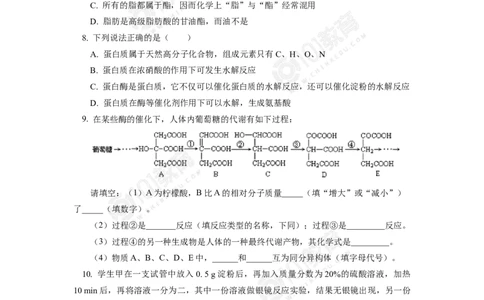 必修2第七章第四节基本营养物质同步练习_新人教版高中化学必修一、二_新人教版高中化学必修下册_101教育学（下学期）配套学案和练习
