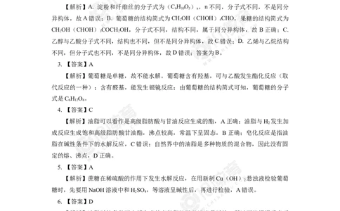必修2第七章第四节基本营养物质同步练习_新人教版高中化学必修一、二_新人教版高中化学必修下册_101教育学（下学期）配套学案和练习