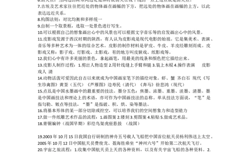 人教版小学美术六年级上册全册知识点_《小学各科知识点》_小学美术《知识梳理》1-6年级上下册_上册
