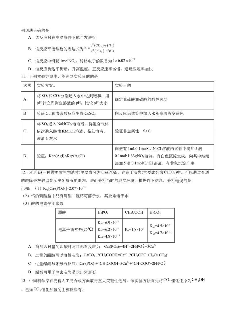 黄金卷02-赢在高考&middot;黄金8卷备战2024年高考化学模拟卷（江苏专用）（考试版）_05高考化学_2024年新高考资料_4.2024高考模拟预测试卷