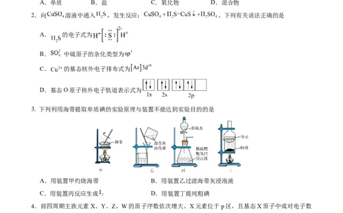 黄金卷02-赢在高考&middot;黄金8卷备战2024年高考化学模拟卷（江苏专用）（考试版）_05高考化学_2024年新高考资料_4.2024高考模拟预测试卷