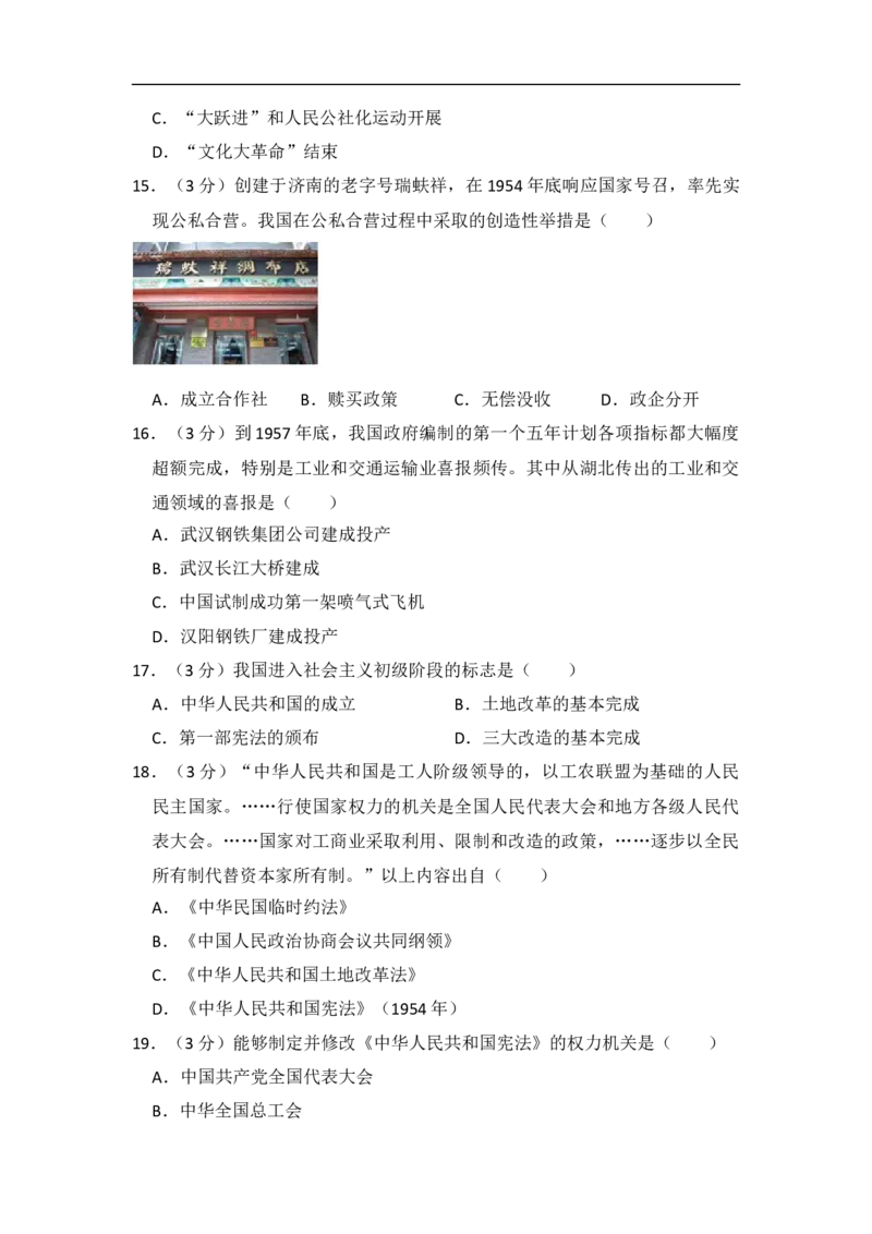 初中统编版历史八年级下第一单元测试（含解析）_新八下历史_00、更新资料3月23日_新版_第三套_第二套_2026春季新版-持续更新中_10.试题_单元测试_单元测试2