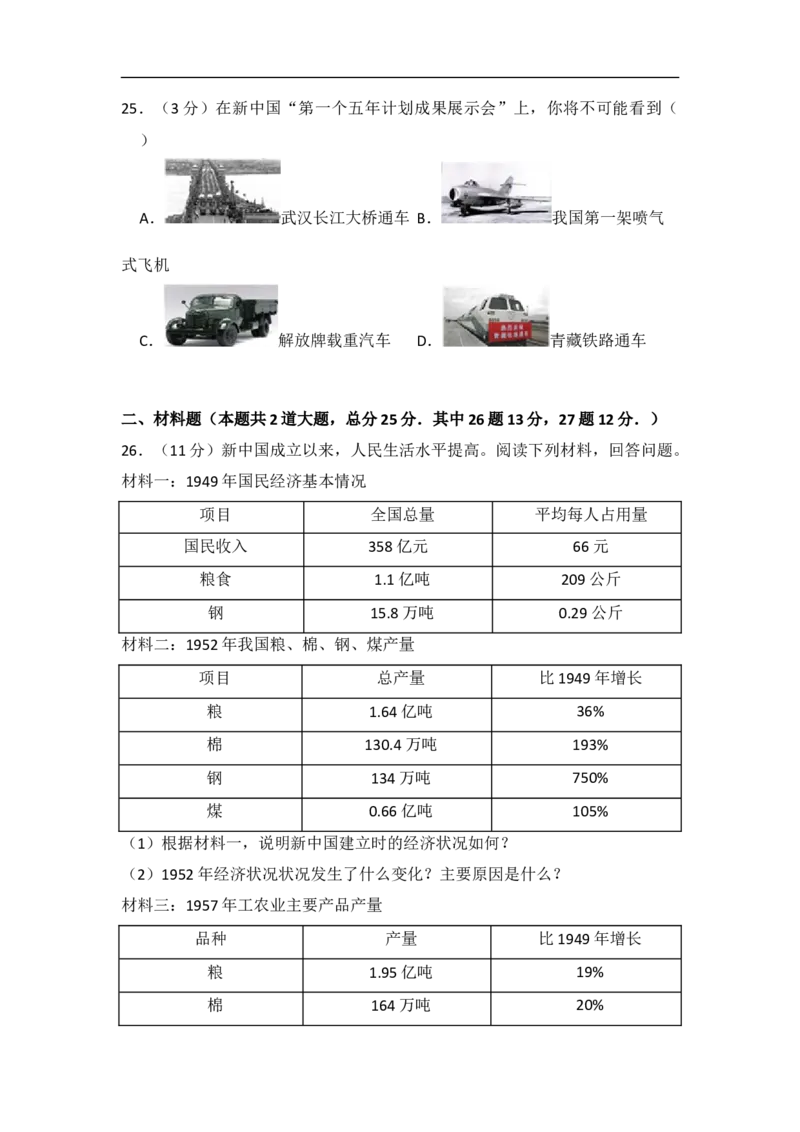 初中统编版历史八年级下第一单元测试（含解析）_新八下历史_00、更新资料3月23日_新版_第三套_第二套_2026春季新版-持续更新中_10.试题_单元测试_单元测试2