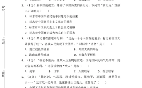 初中统编版历史八年级下第一单元测试（含解析）_新八下历史_00、更新资料3月23日_新版_第三套_第二套_2026春季新版-持续更新中_10.试题_单元测试_单元测试2