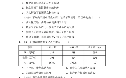 初中统编版历史八年级下第一单元测试（含解析）_新八下历史_00、更新资料3月23日_新版_第三套_第二套_2026春季新版-持续更新中_10.试题_单元测试_单元测试2