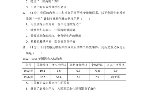 初中统编版历史八年级下第一单元测试（含解析）_新八下历史_00、更新资料3月23日_新版_第三套_第二套_2026春季新版-持续更新中_10.试题_单元测试_单元测试2