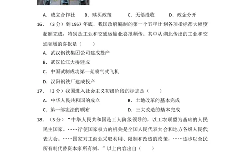 初中统编版历史八年级下第一单元测试（含解析）_新八下历史_00、更新资料3月23日_新版_第三套_第二套_2026春季新版-持续更新中_10.试题_单元测试_单元测试2