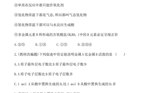 2020学年新人教版必修1：4.2.2元素周期表和元素周期律的应用作业1_化学课件_新人教版高一化学必修一同步练习_4.2元素周期律同步练习（2课时，4份，含解析）