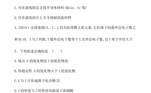 2020学年新人教版必修1：4.2.2元素周期表和元素周期律的应用作业1_化学课件_新人教版高一化学必修一同步练习_4.2元素周期律同步练习（2课时，4份，含解析）