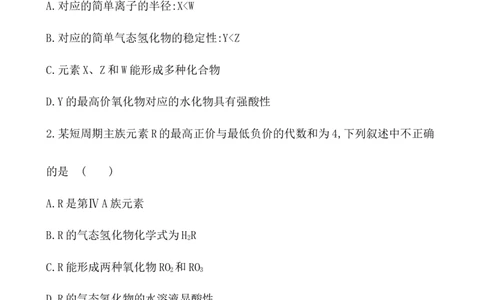 2020学年新人教版必修1：4.2.2元素周期表和元素周期律的应用作业1_化学课件_新人教版高一化学必修一同步练习_4.2元素周期律同步练习（2课时，4份，含解析）