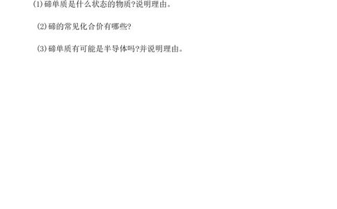 2020学年新人教版必修1：4.2.2元素周期表和元素周期律的应用作业1_化学课件_新人教版高一化学必修一同步练习_4.2元素周期律同步练习（2课时，4份，含解析）